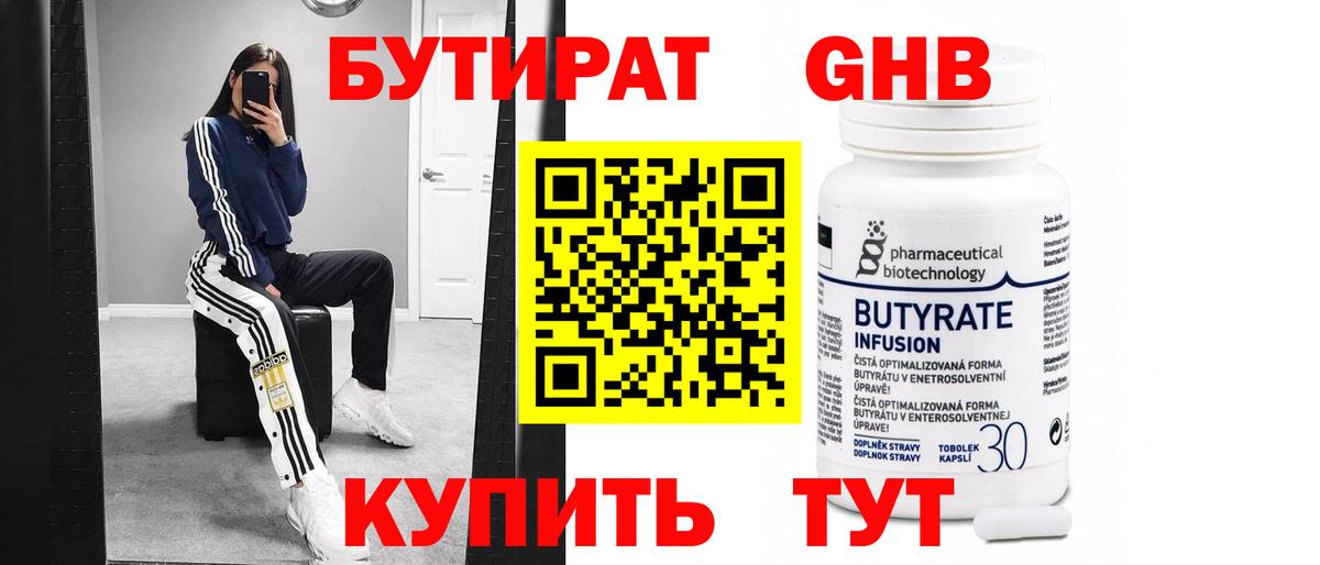 БУТИРАТ BDO Реж
