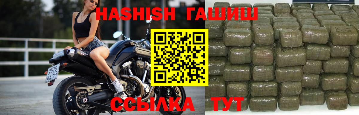 Реж  ГАШ hashish  Вход с VPN  Гашиш VHQ 