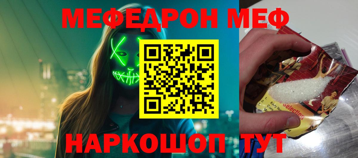 Мефедрон VHQ  МЯУ-МЯУ 4 MMC  МЯУ-МЯУ  Вход с VPN  Реж 