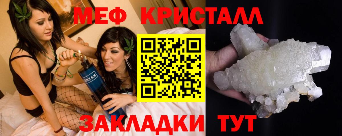 МЕФ кристаллы Реж
